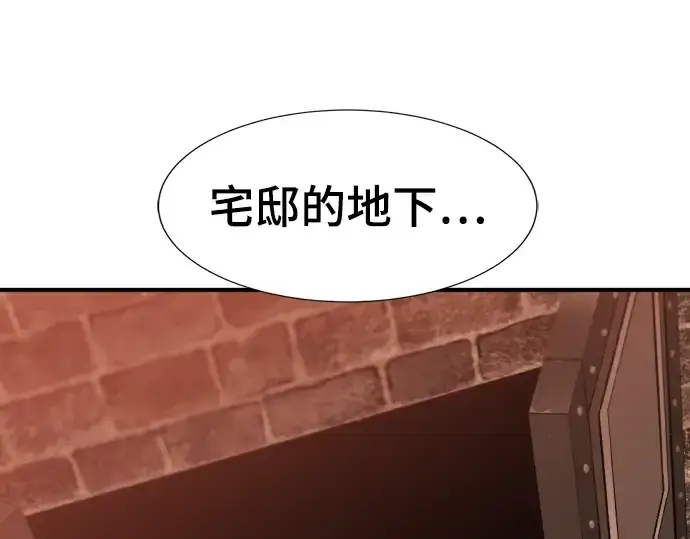 漫画《史诗级领地设计师》第84话第34张图