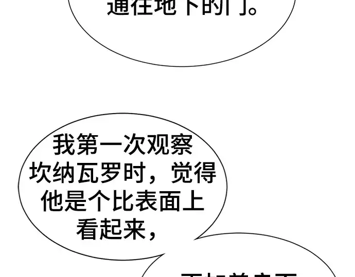 漫画《史诗级领地设计师》第84话第37张图