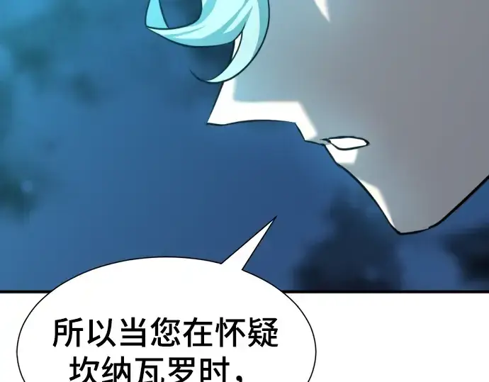 漫画《史诗级领地设计师》第84话第39张图