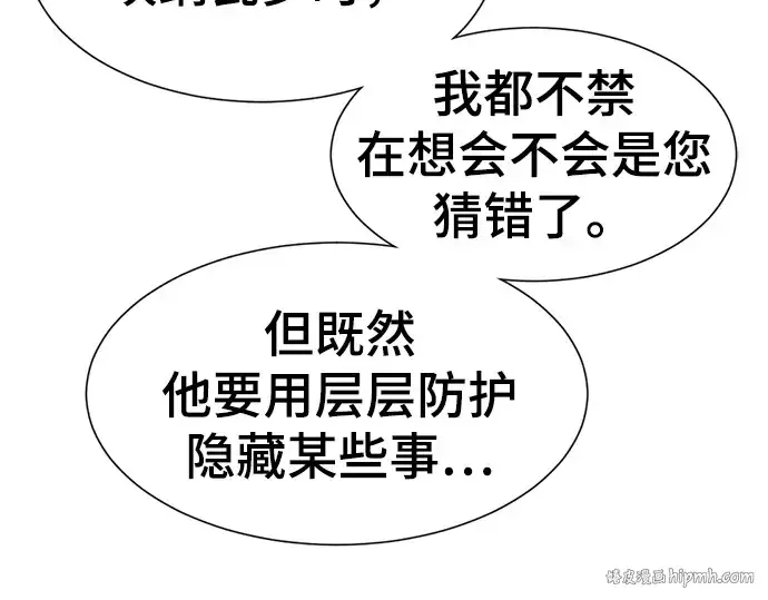 漫画《史诗级领地设计师》第84话第40张图