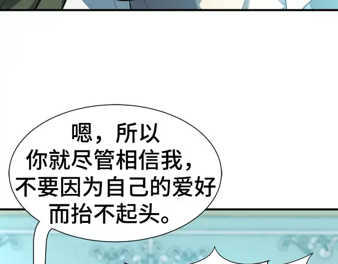 漫画《史诗级领地设计师》第84话第46张图