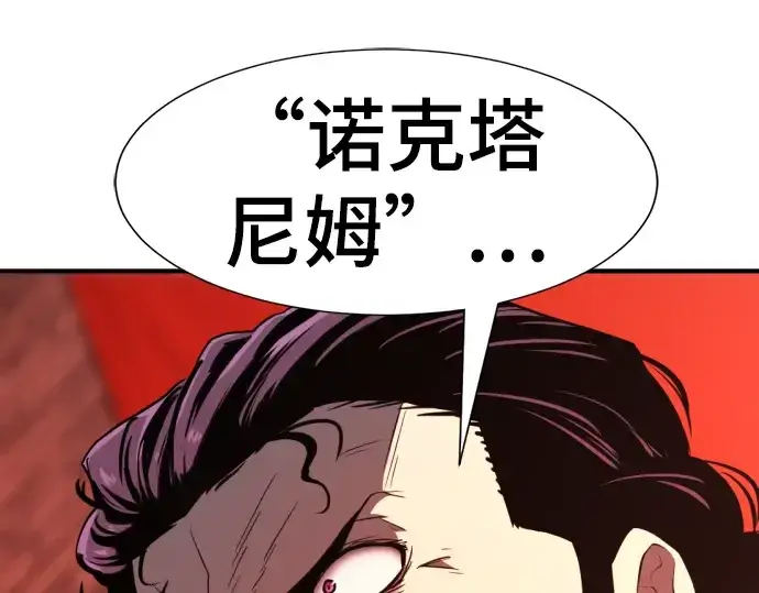 漫画《史诗级领地设计师》第84话第53张图