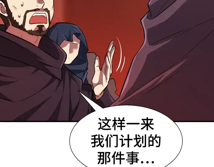 漫画《史诗级领地设计师》第84话第58张图
