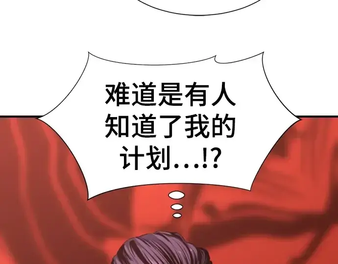 漫画《史诗级领地设计师》第84话第59张图