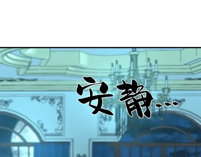 漫画《史诗级领地设计师》第84话第6张图