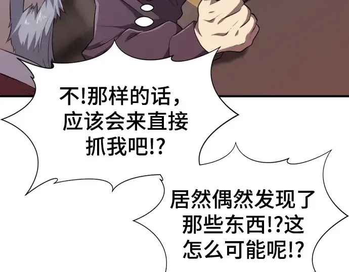 漫画《史诗级领地设计师》第84话第61张图