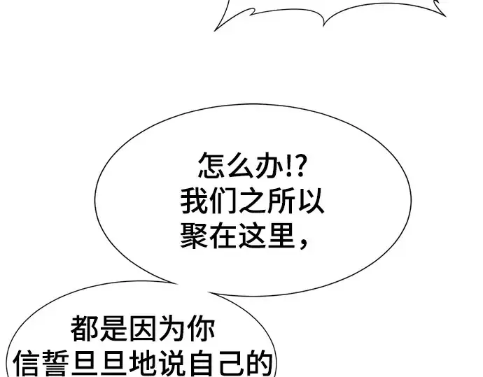 漫画《史诗级领地设计师》第84话第62张图