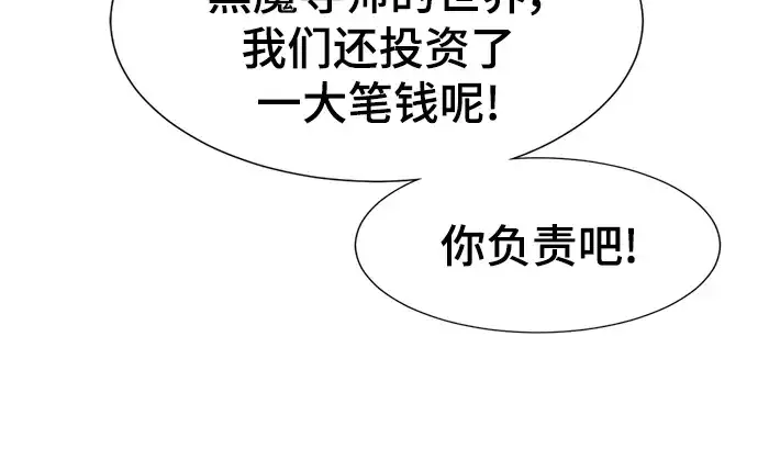 漫画《史诗级领地设计师》第84话第65张图
