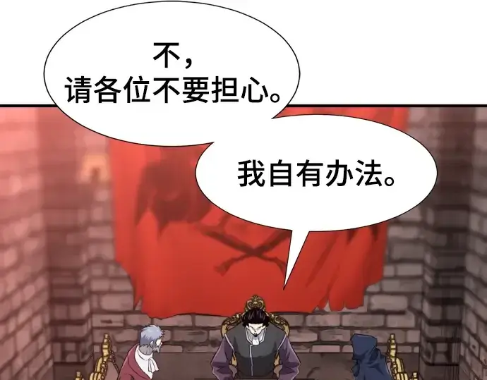 漫画《史诗级领地设计师》第84话第66张图