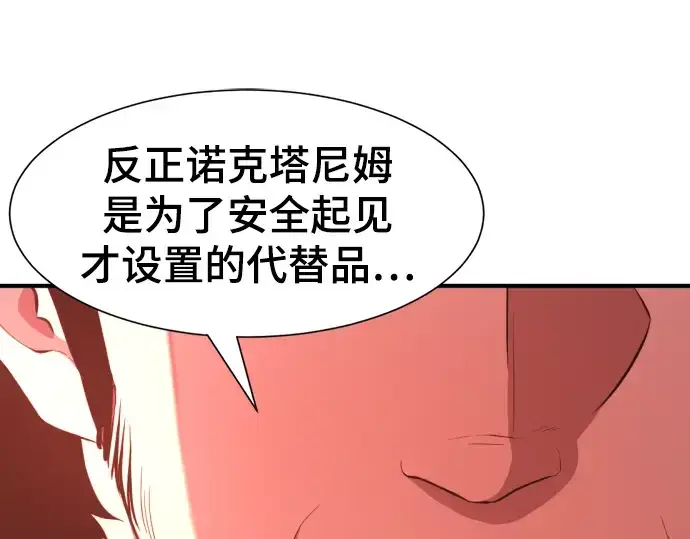 漫画《史诗级领地设计师》第84话第68张图