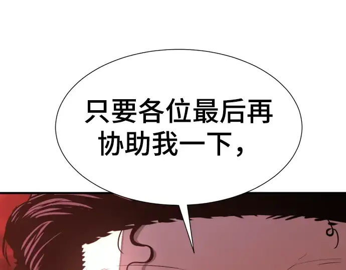 漫画《史诗级领地设计师》第84话第70张图