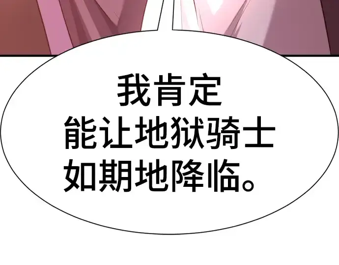 漫画《史诗级领地设计师》第84话第73张图