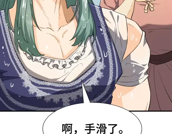 漫画《史诗级领地设计师》第84话第82张图