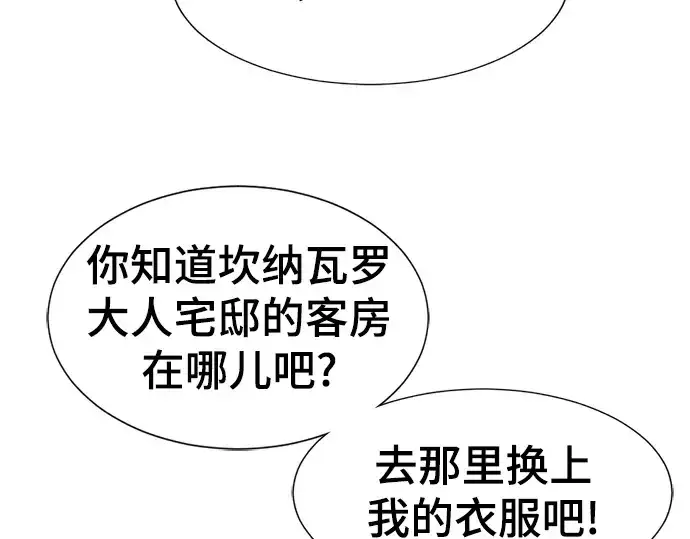 漫画《史诗级领地设计师》第84话第83张图