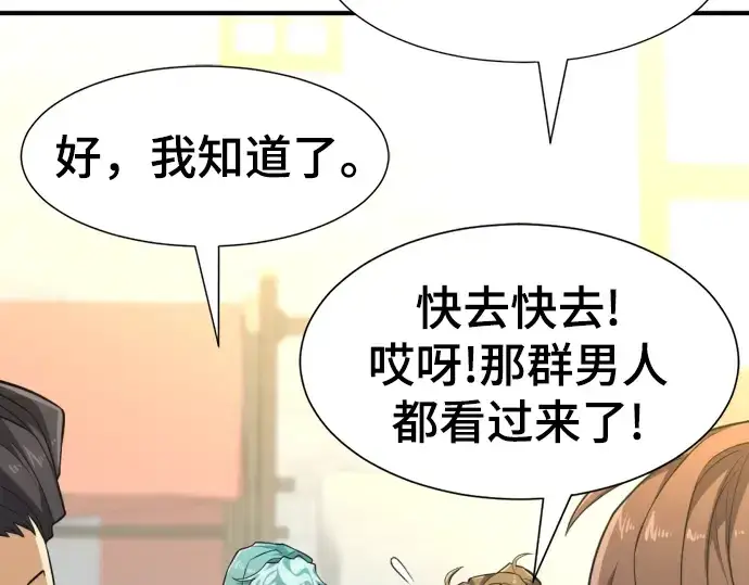 漫画《史诗级领地设计师》第84话第84张图
