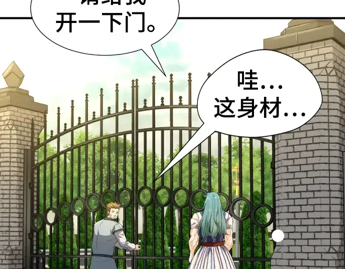 漫画《史诗级领地设计师》第84话第87张图