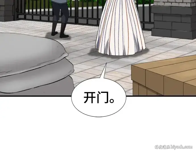 漫画《史诗级领地设计师》第84话第88张图