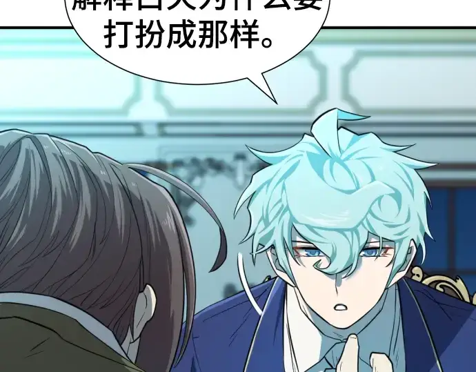 漫画《史诗级领地设计师》第84话第9张图
