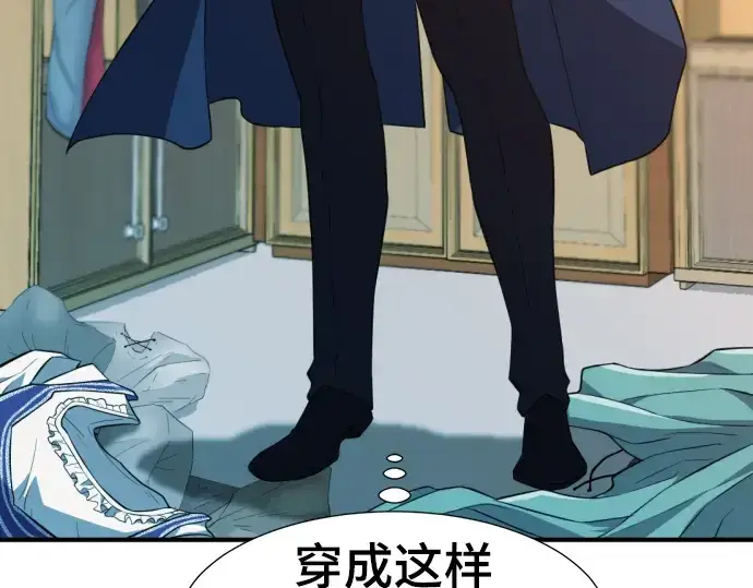 漫画《史诗级领地设计师》第84话第91张图