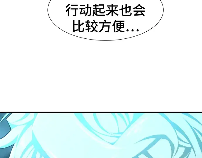 漫画《史诗级领地设计师》第84话第92张图
