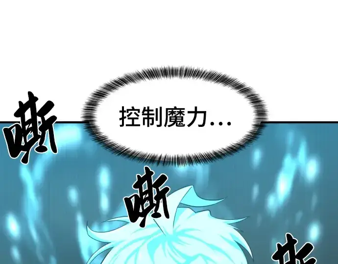 漫画《史诗级领地设计师》第84话第94张图