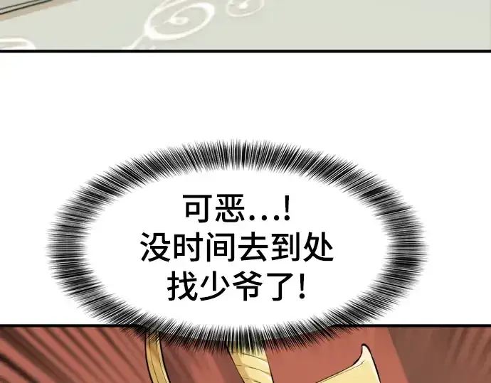 漫画《史诗级领地设计师》第85话第100张图