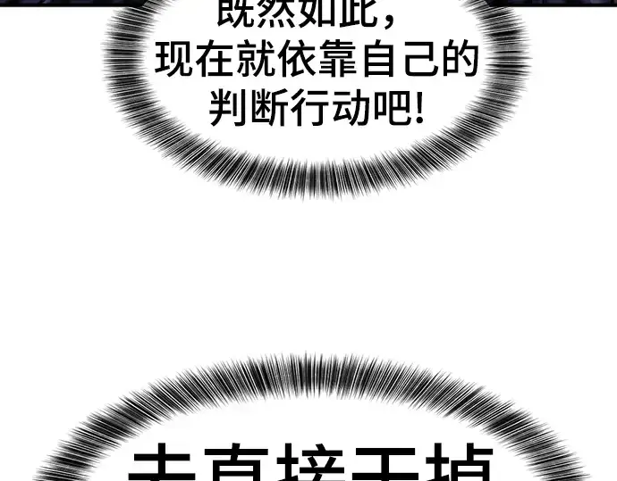 漫画《史诗级领地设计师》第85话第103张图