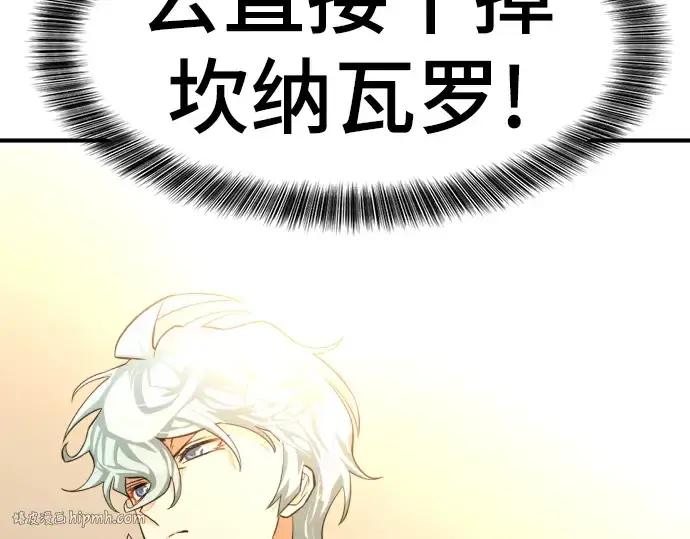 漫画《史诗级领地设计师》第85话第104张图