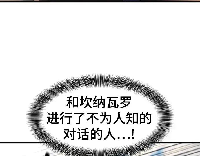 漫画《史诗级领地设计师》第85话第107张图