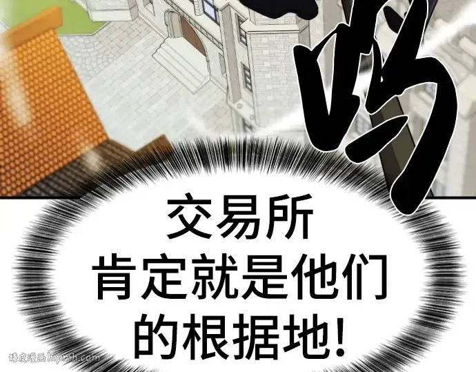 漫画《史诗级领地设计师》第85话第112张图