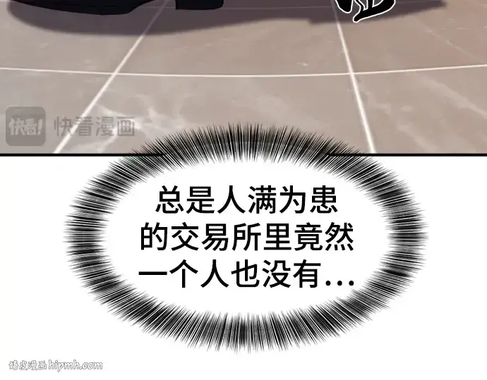 漫画《史诗级领地设计师》第85话第128张图