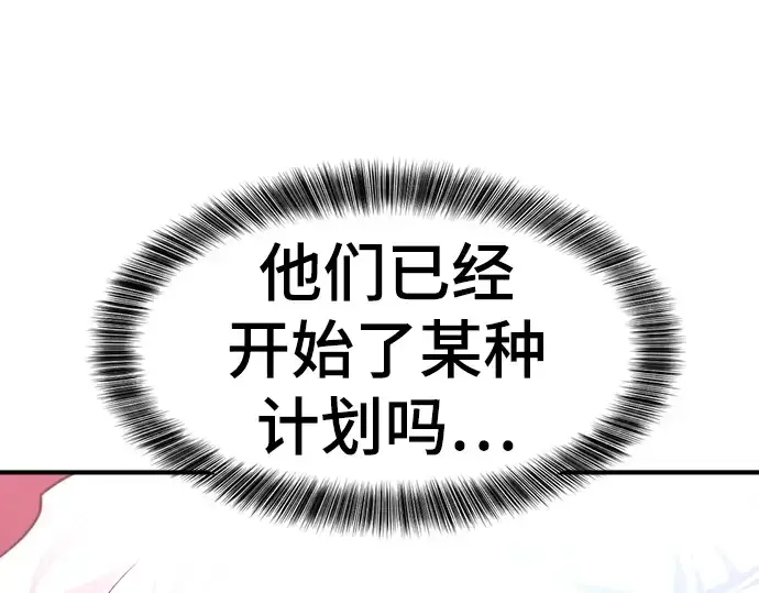 漫画《史诗级领地设计师》第85话第132张图