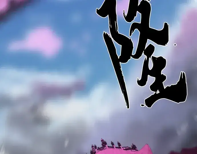 漫画《史诗级领地设计师》第85话第137张图