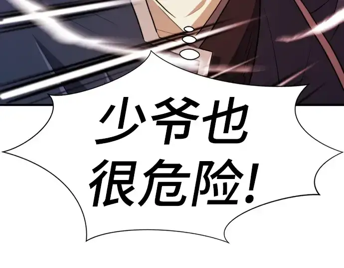 漫画《史诗级领地设计师》第85话第171张图