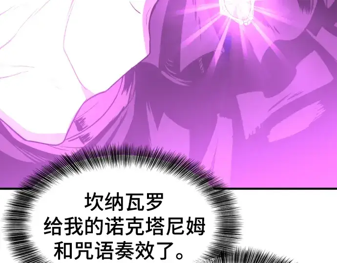 漫画《史诗级领地设计师》第85话第194张图