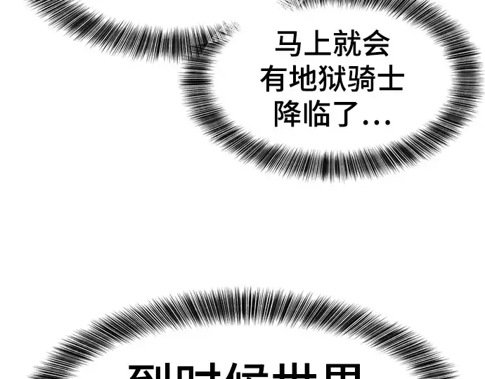 漫画《史诗级领地设计师》第85话第195张图