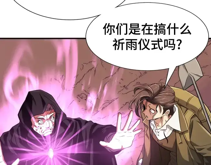 漫画《史诗级领地设计师》第85话第204张图