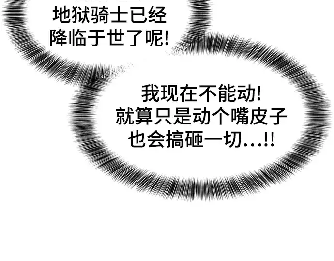 漫画《史诗级领地设计师》第85话第217张图