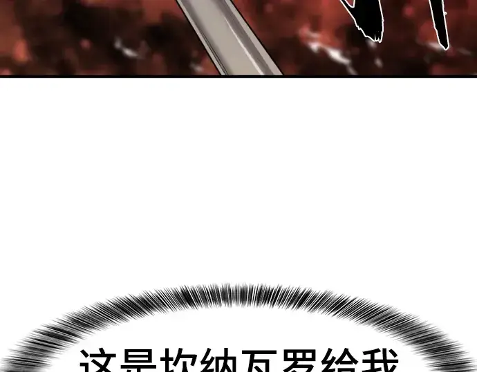 漫画《史诗级领地设计师》第85话第236张图