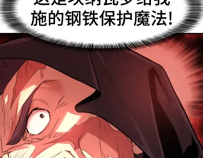 漫画《史诗级领地设计师》第85话第237张图