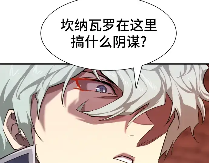 漫画《史诗级领地设计师》第85话第63张图