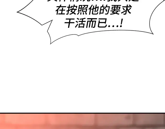 漫画《史诗级领地设计师》第85话第65张图