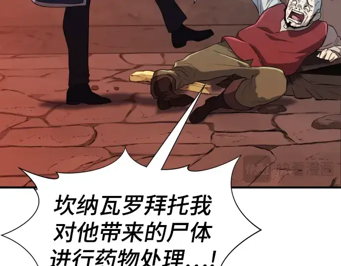 漫画《史诗级领地设计师》第85话第67张图