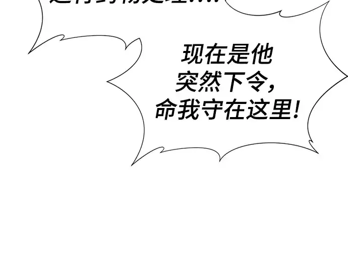 漫画《史诗级领地设计师》第85话第68张图