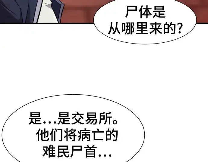 漫画《史诗级领地设计师》第85话第70张图