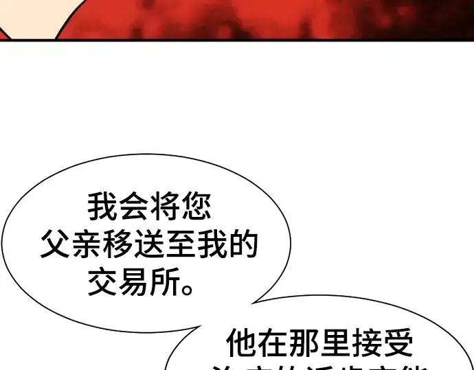 漫画《史诗级领地设计师》第85话第74张图