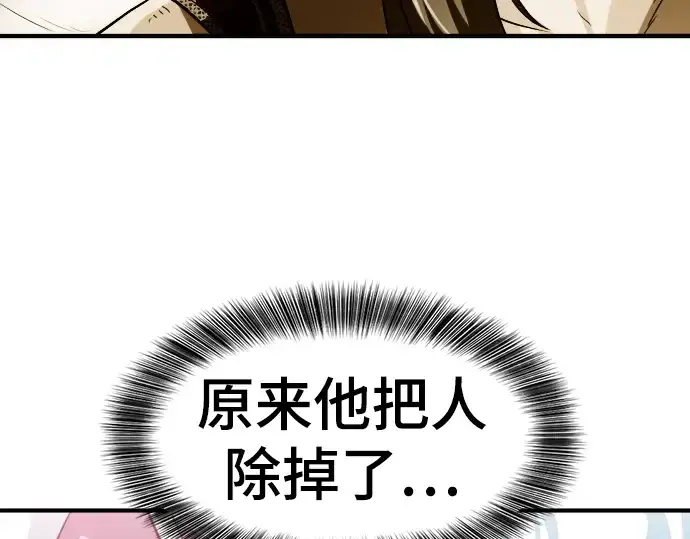 漫画《史诗级领地设计师》第85话第77张图