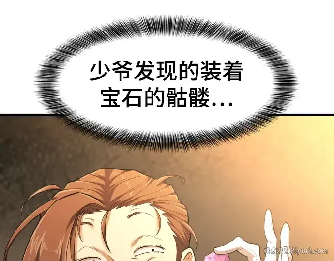漫画《史诗级领地设计师》第85话第80张图