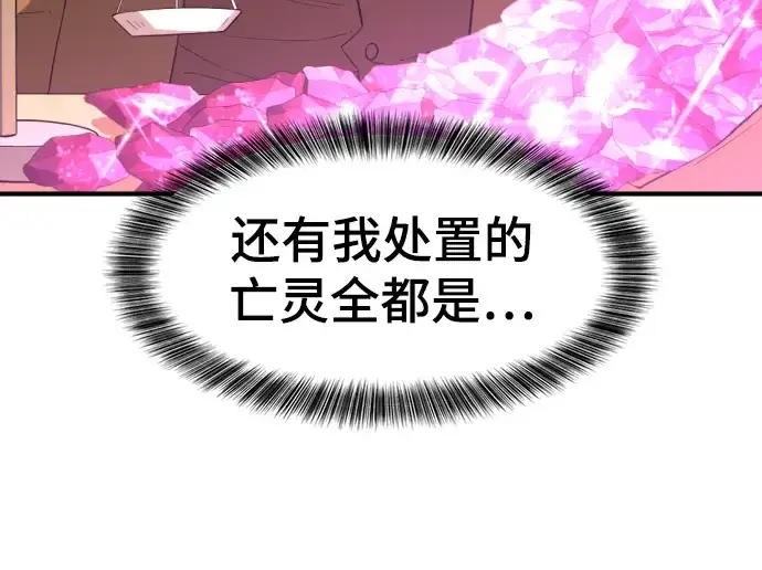 漫画《史诗级领地设计师》第85话第82张图