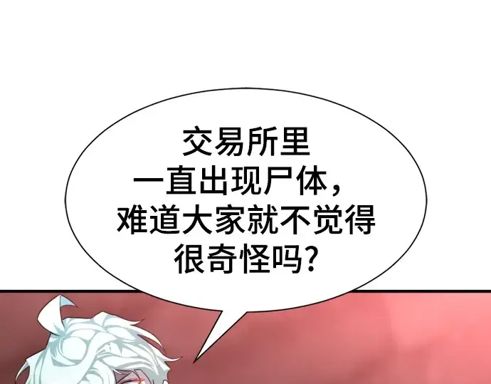 漫画《史诗级领地设计师》第85话第83张图